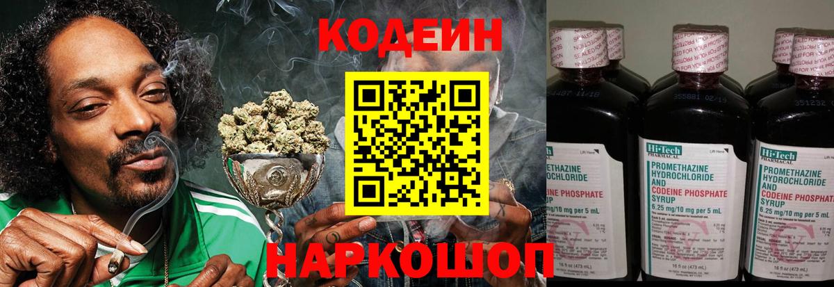 Кодеиновый сироп Lean Purple Drank Переславль-Залесский