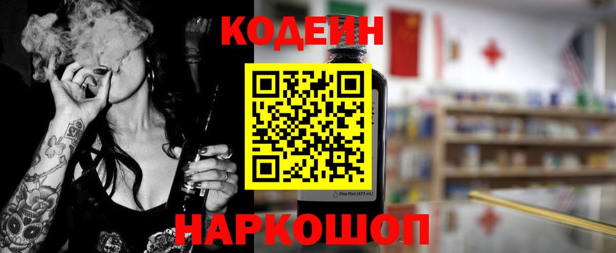 Переславль-Залесский  Codein Purple Drank  Вход с VPN 