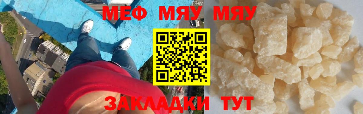 МЯУ-МЯУ mephedrone  Мефедрон кристаллы  МЯУ-МЯУ  Переславль-Залесский  Вход с VPN 