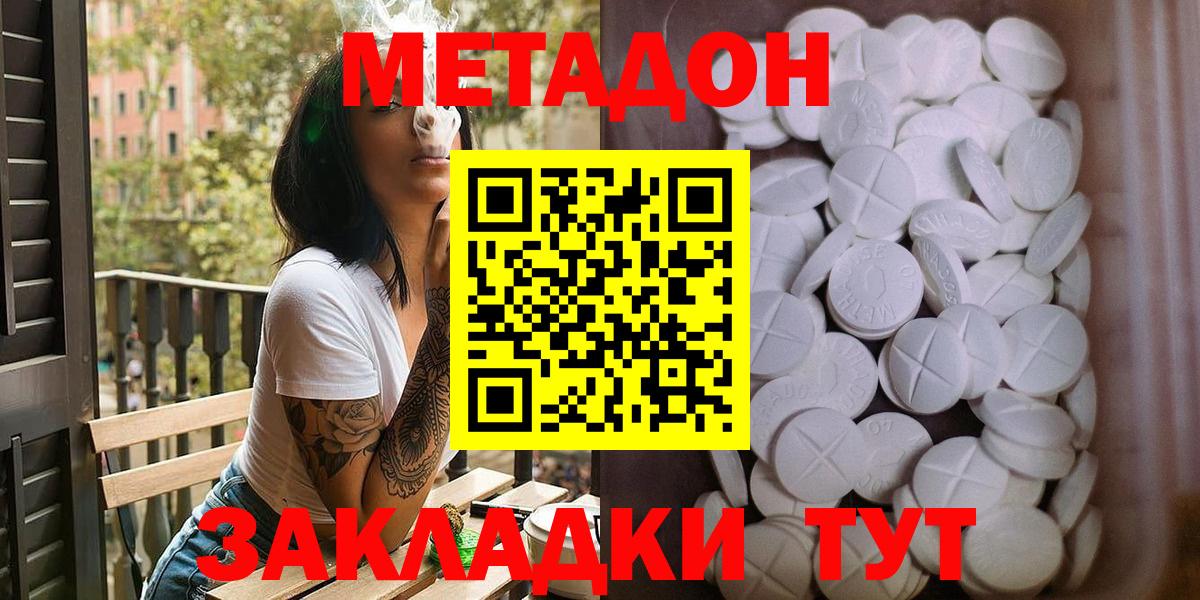 МЕТАДОН кристалл Переславль-Залесский