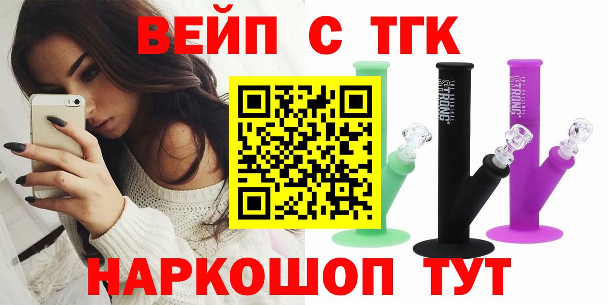 ТГК вейп с тгк  Дистиллят ТГК жижа  Вход с VPN  Переславль-Залесский 