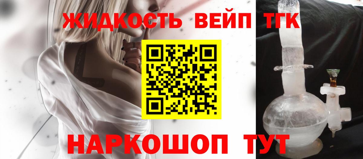 ТГК жижа Переславль-Залесский